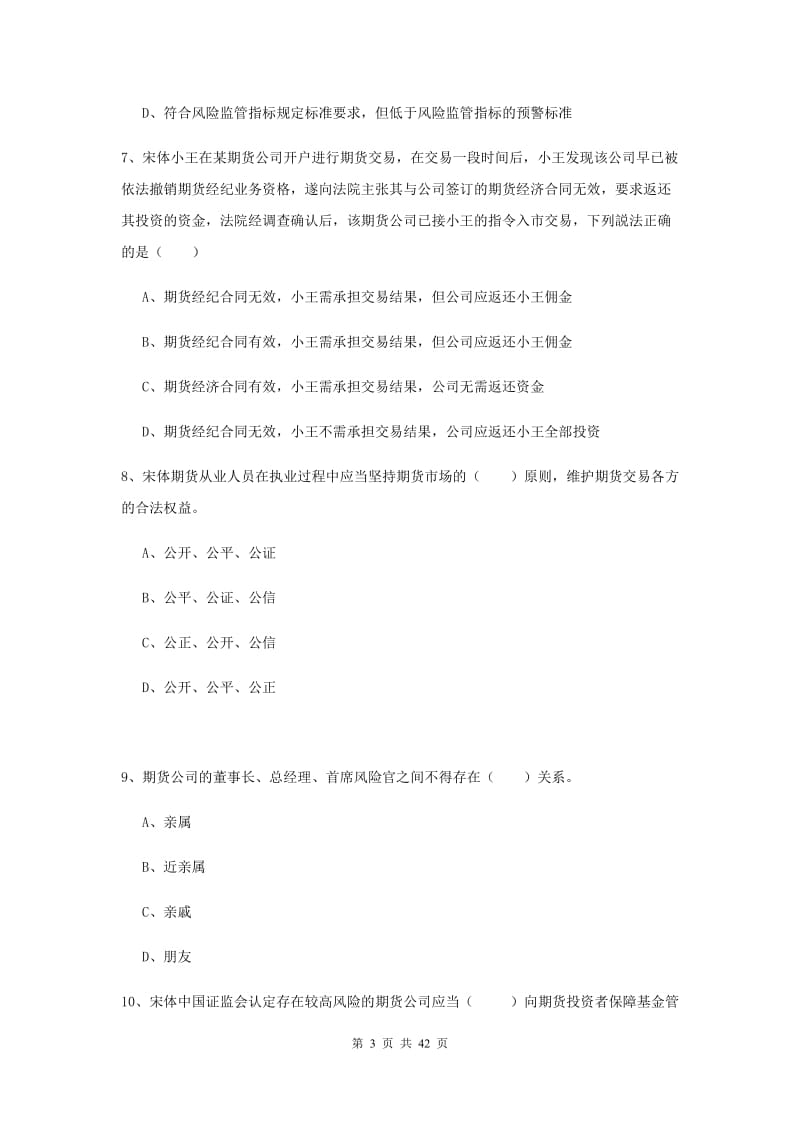 2019年期货从业资格《期货基础知识》能力测试试卷D卷 含答案.doc_第3页