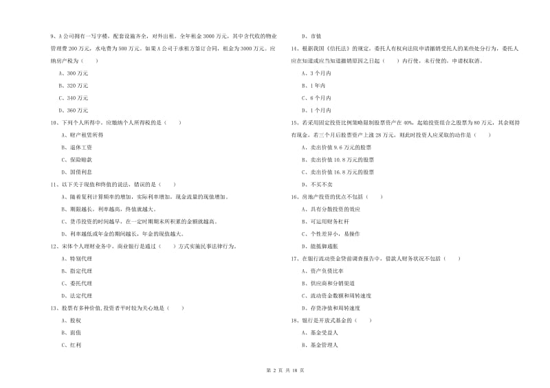 2020年初级银行从业资格考试《个人理财》模拟考试试卷C卷 附答案.doc_第2页