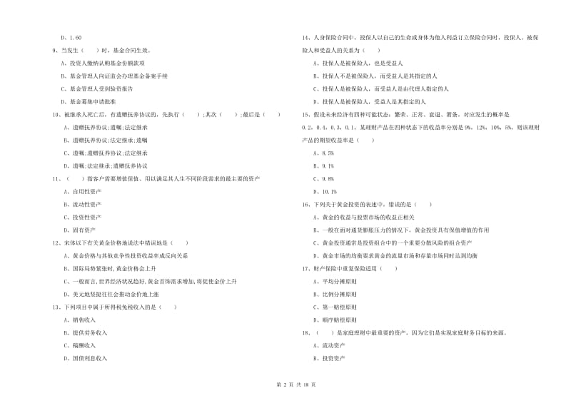 2020年初级银行从业资格《个人理财》过关检测试卷A卷 附答案.doc_第2页