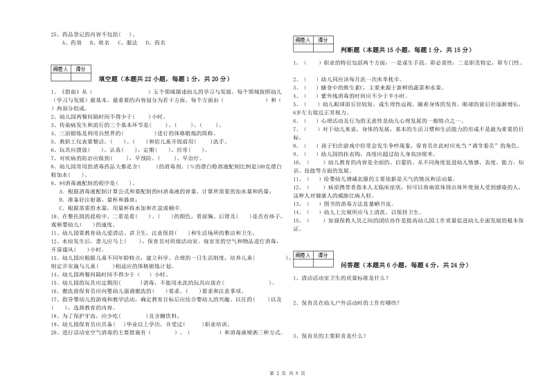 2020年五级保育员强化训练试卷C卷 附答案.doc_第2页