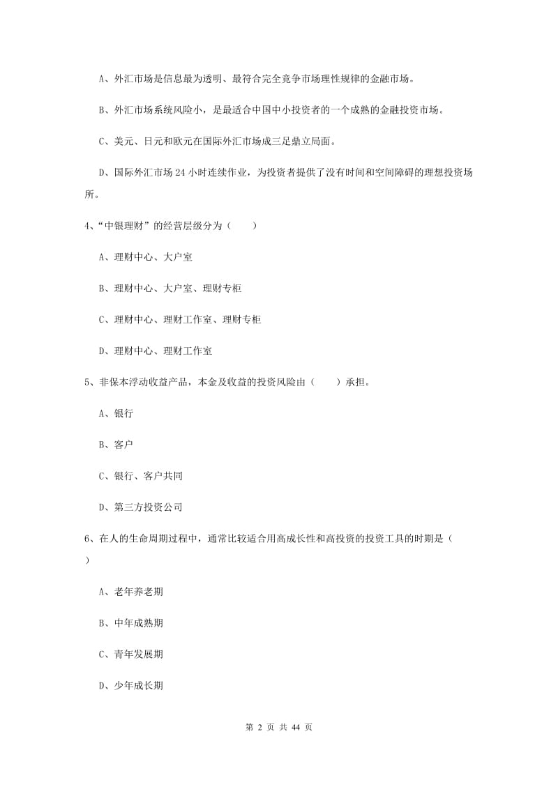 2020年中级银行从业考试《个人理财》过关检测试题D卷.doc_第2页