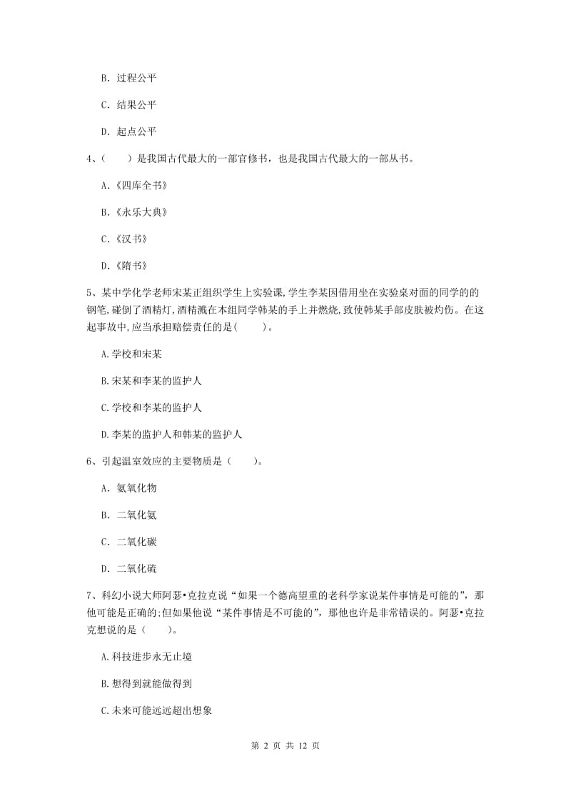 2020年中学教师资格证《综合素质》考前练习试题B卷 附解析.doc_第2页