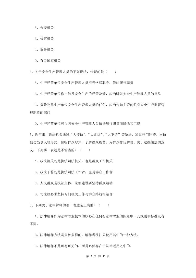 2020年下半年国家司法考试（试卷一）全真模拟考试试卷B卷 含答案.doc_第2页