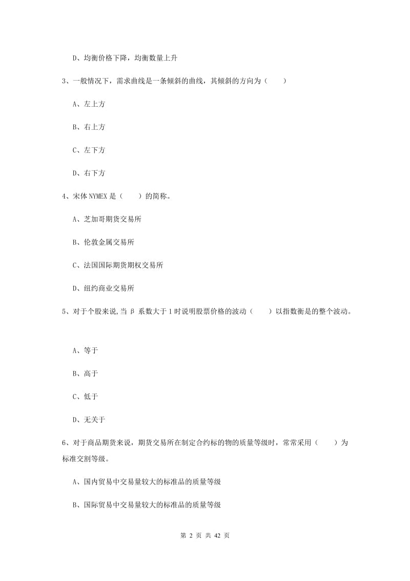 2019年期货从业资格证《期货投资分析》题库练习试卷C卷 附答案.doc_第2页