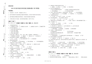 2020年五级(初级)保育员能力检测试题C卷 附答案.doc