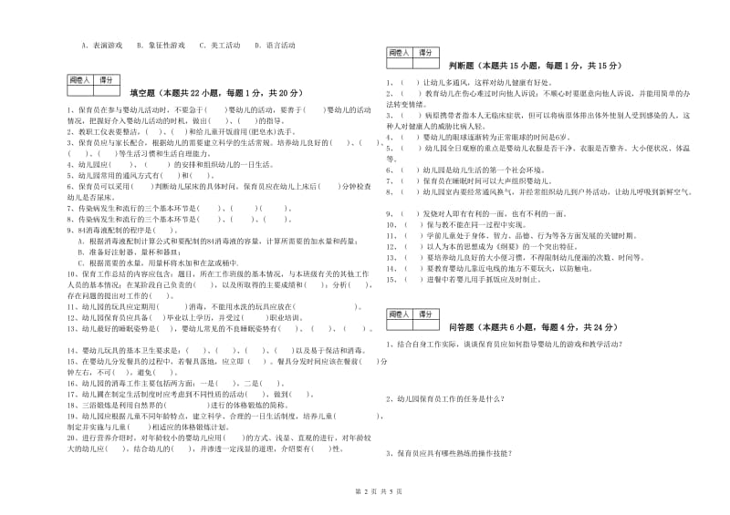 2020年三级(高级)保育员过关检测试题D卷 附解析.doc_第2页