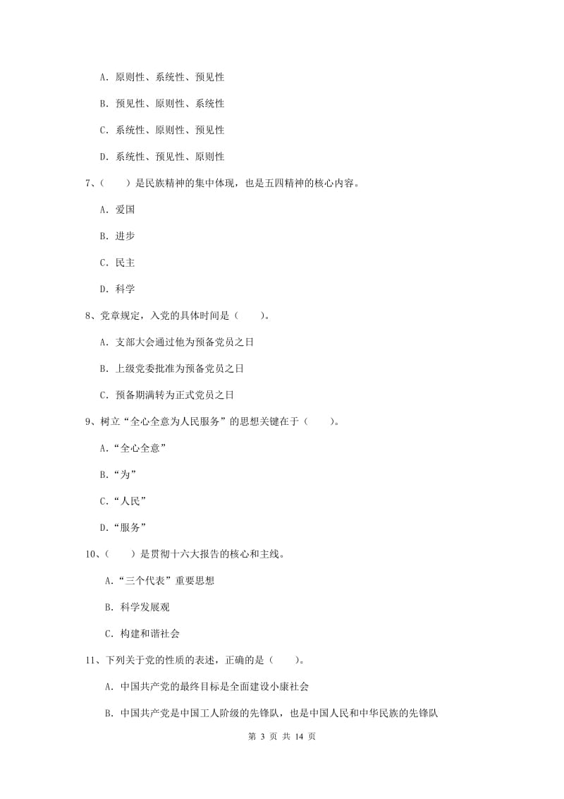 2019年管理学院党校结业考试试题C卷 附解析.doc_第3页