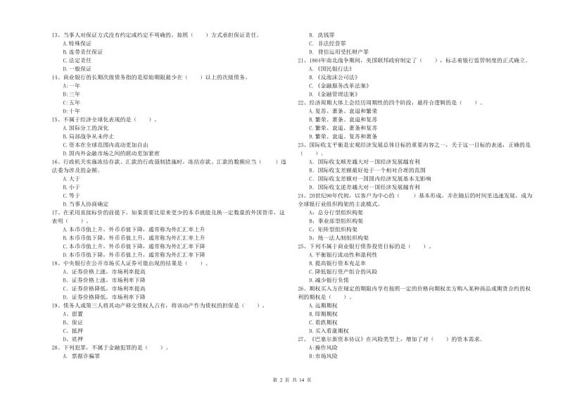 2020年初级银行从业资格证考试《银行业法律法规与综合能力》自我检测试题A卷 含答案.doc_第2页