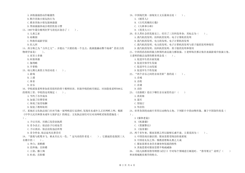 2020年下半年国家教师资格考试《幼儿综合素质》能力检测试题B卷.doc_第2页