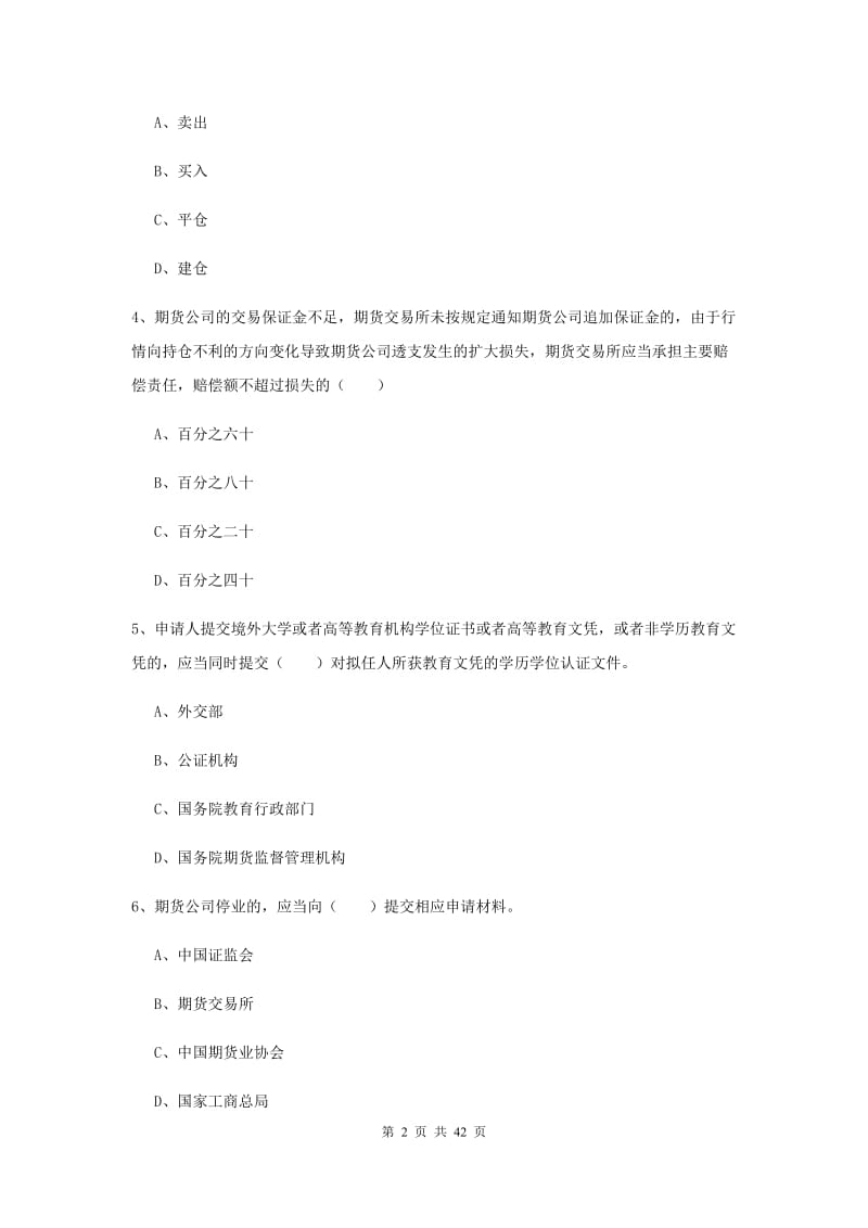 2019年期货从业资格证《期货基础知识》真题练习试题C卷.doc_第2页