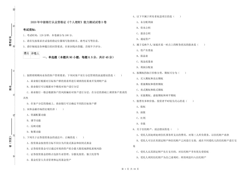 2020年中级银行从业资格证《个人理财》能力测试试卷D卷.doc_第1页