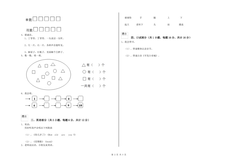 2019年重点幼儿园托管班每月一练试卷C卷 含答案.doc_第2页