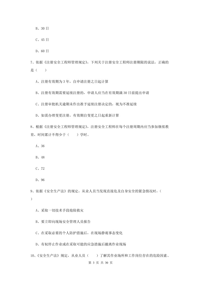 2019年注册安全工程师《安全生产法及相关法律知识》综合练习试题B卷 含答案.doc_第3页