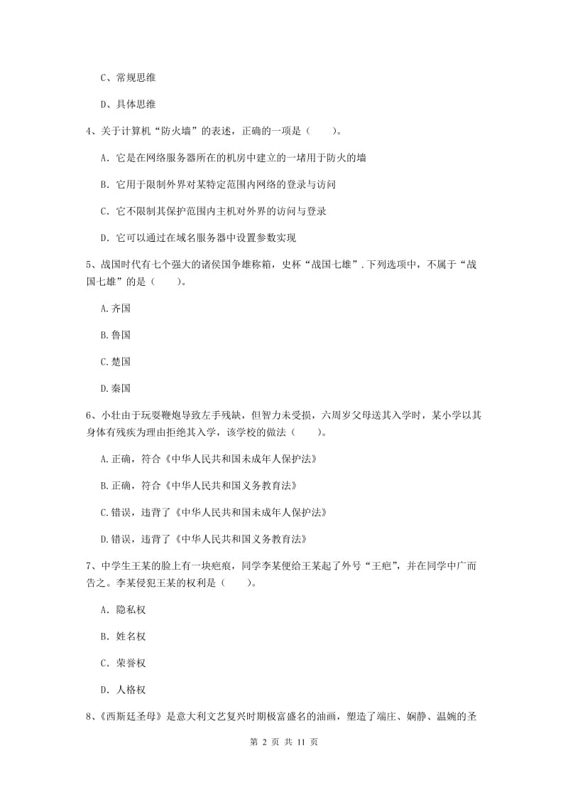 2020年中学教师资格证考试《综合素质》每日一练试题 含答案.doc_第2页