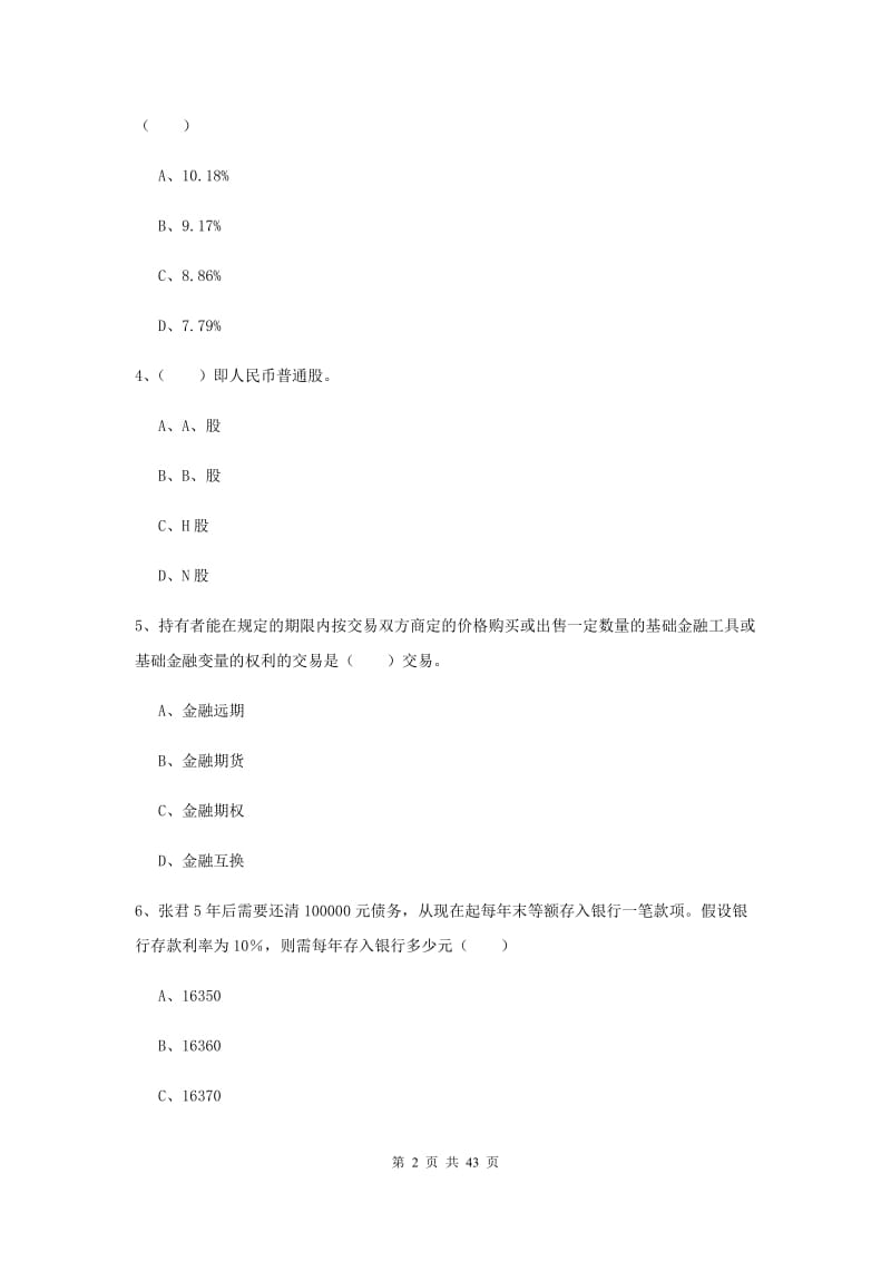 2020年中级银行从业考试《个人理财》综合练习试卷D卷.doc_第2页