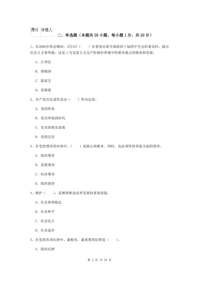 2019年社会科学学院党校结业考试试题C卷 附解析.doc_第2页