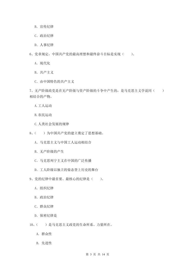 2019年社会科学学院党校结业考试试题C卷 附解析.doc_第3页