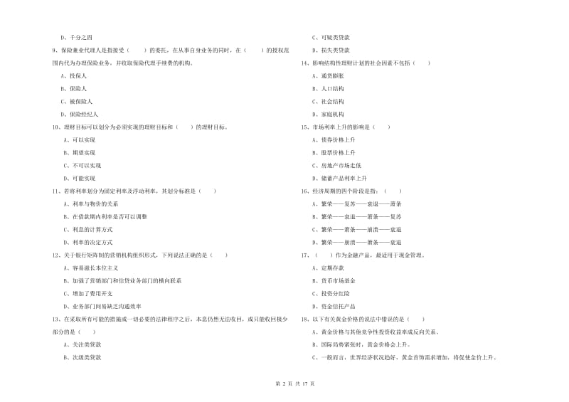 2020年初级银行从业考试《个人理财》真题模拟试卷C卷 含答案.doc_第2页