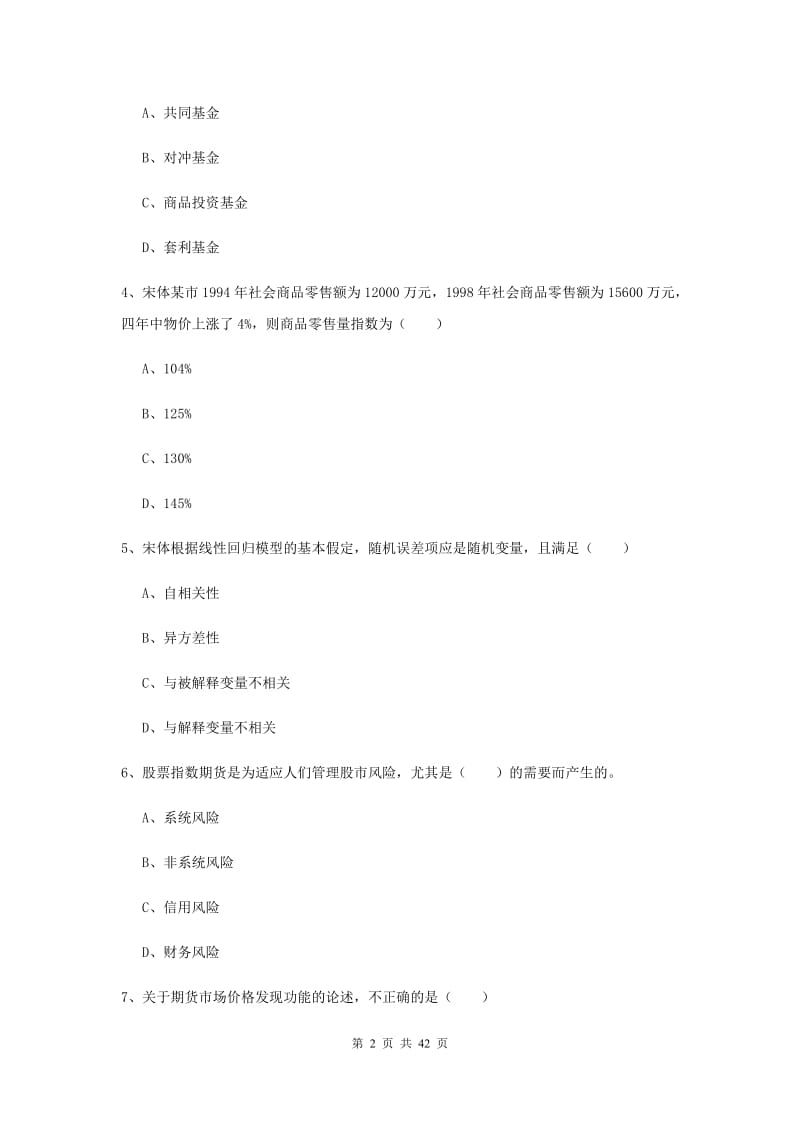 2019年期货从业资格《期货投资分析》每日一练试题A卷 含答案.doc_第2页