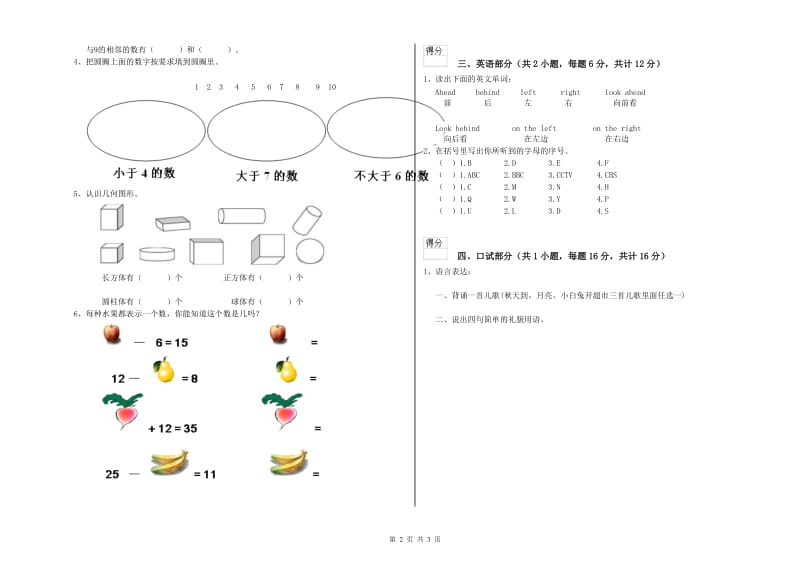 2019年重点幼儿园中班开学检测试题D卷 附答案.doc_第2页