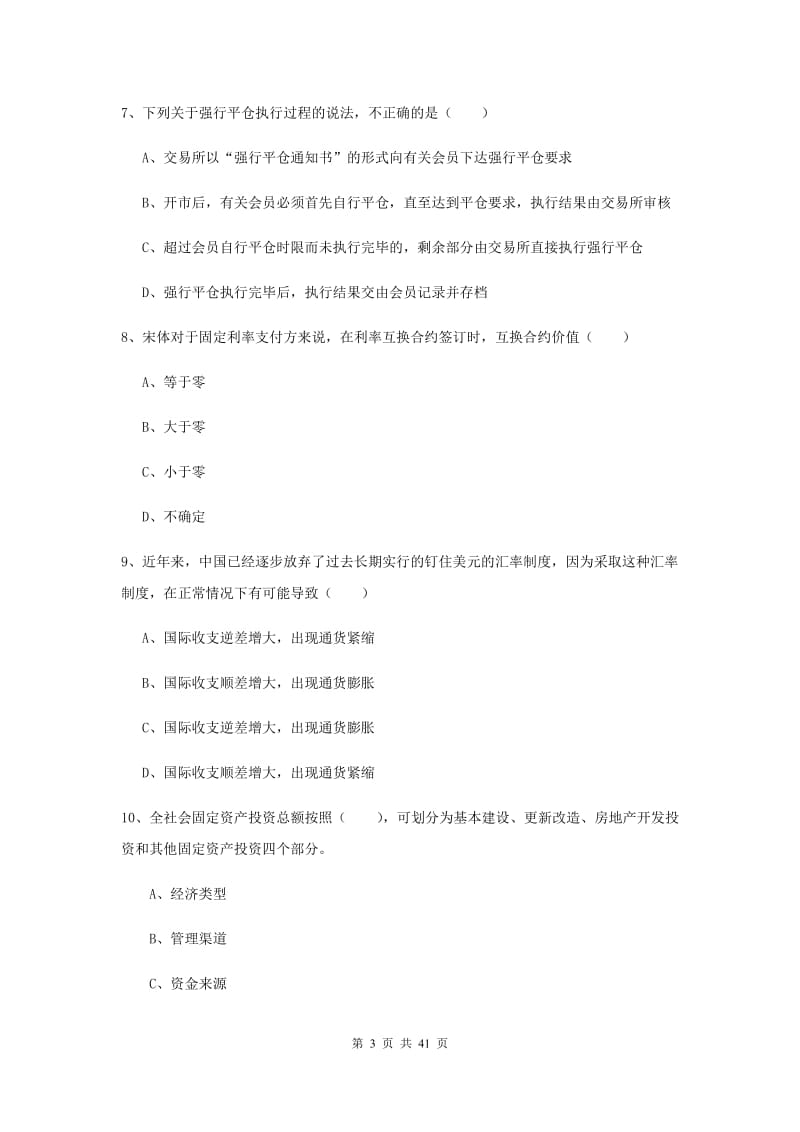 2019年期货从业资格考试《期货投资分析》过关检测试卷B卷 含答案.doc_第3页