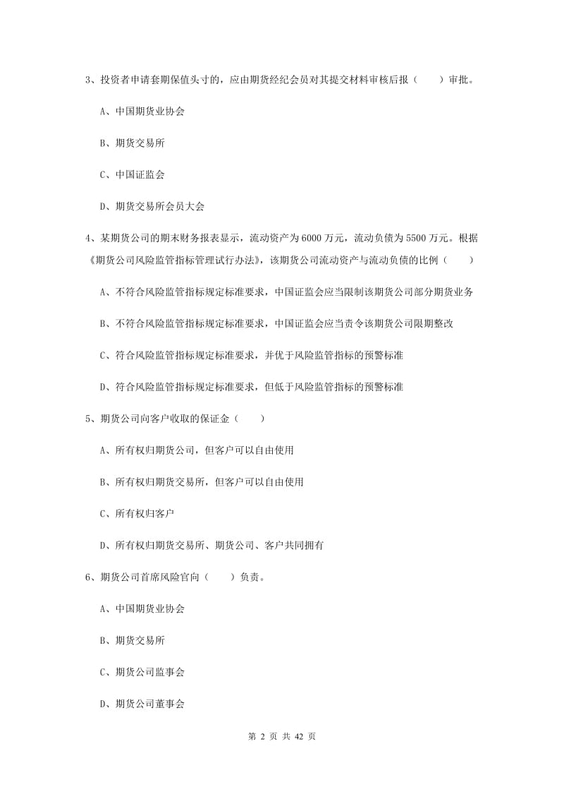 2019年期货从业资格《期货基础知识》全真模拟试卷.doc_第2页