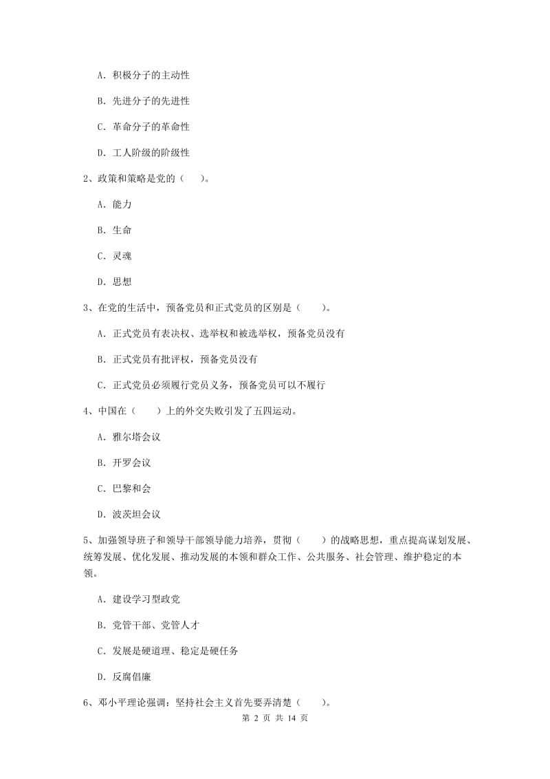 2019年社区学院党课考试试题A卷 附解析.doc_第2页