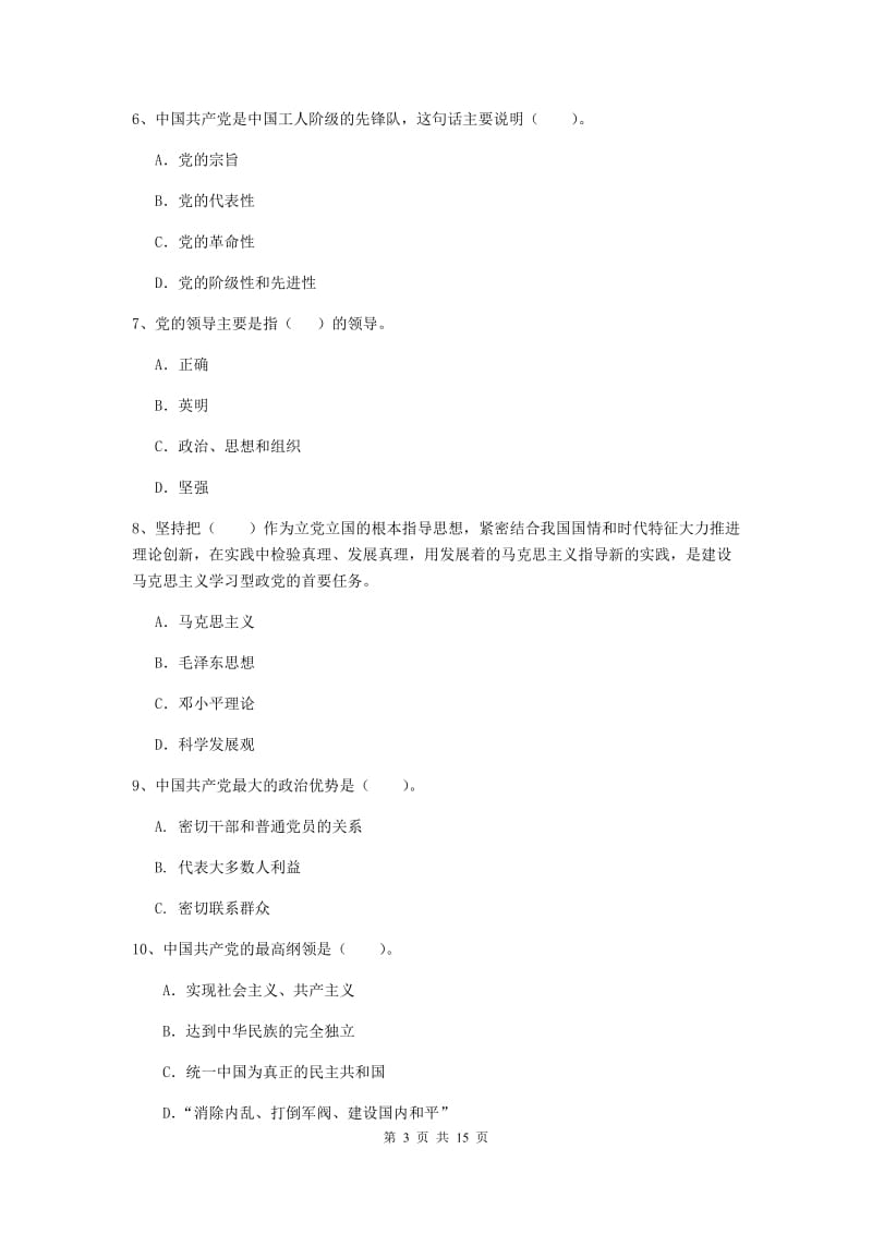 2019年生命科学学院党校毕业考试试题A卷 附解析.doc_第3页