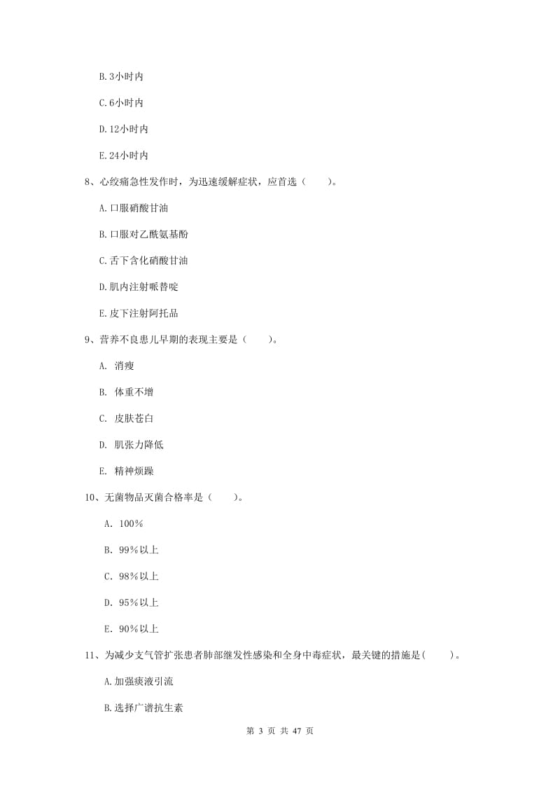 2019年护士职业资格证《专业实务》自我检测试题C卷 附解析.doc_第3页