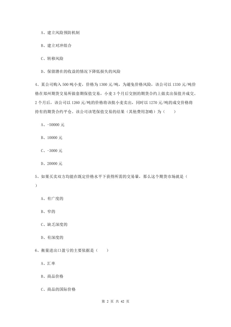 2019年期货从业资格《期货投资分析》能力测试试卷.doc_第2页