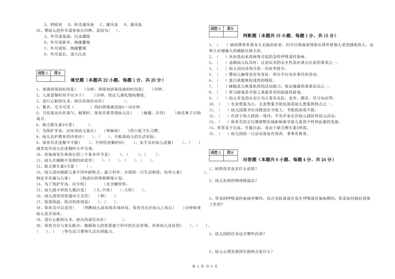 2020年二级保育员考前练习试题A卷 附答案.doc_第2页