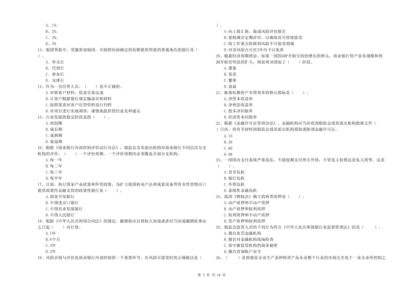 2020年初级银行从业资格考试《银行业法律法规与综合能力》每日一练试卷C卷.doc_第2页