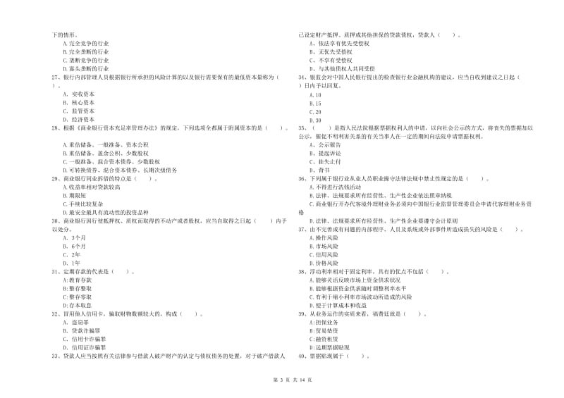 2020年初级银行从业资格考试《银行业法律法规与综合能力》每日一练试卷C卷.doc_第3页