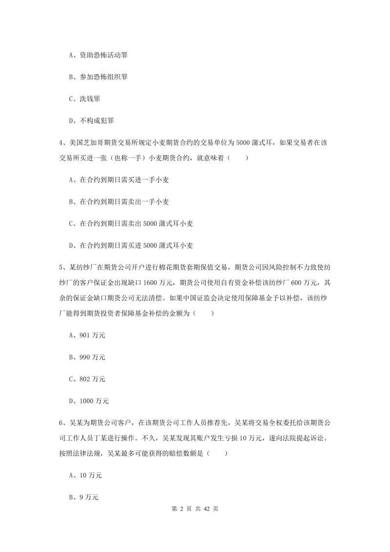 2019年期货从业资格《期货基础知识》提升训练试题C卷.doc_第2页