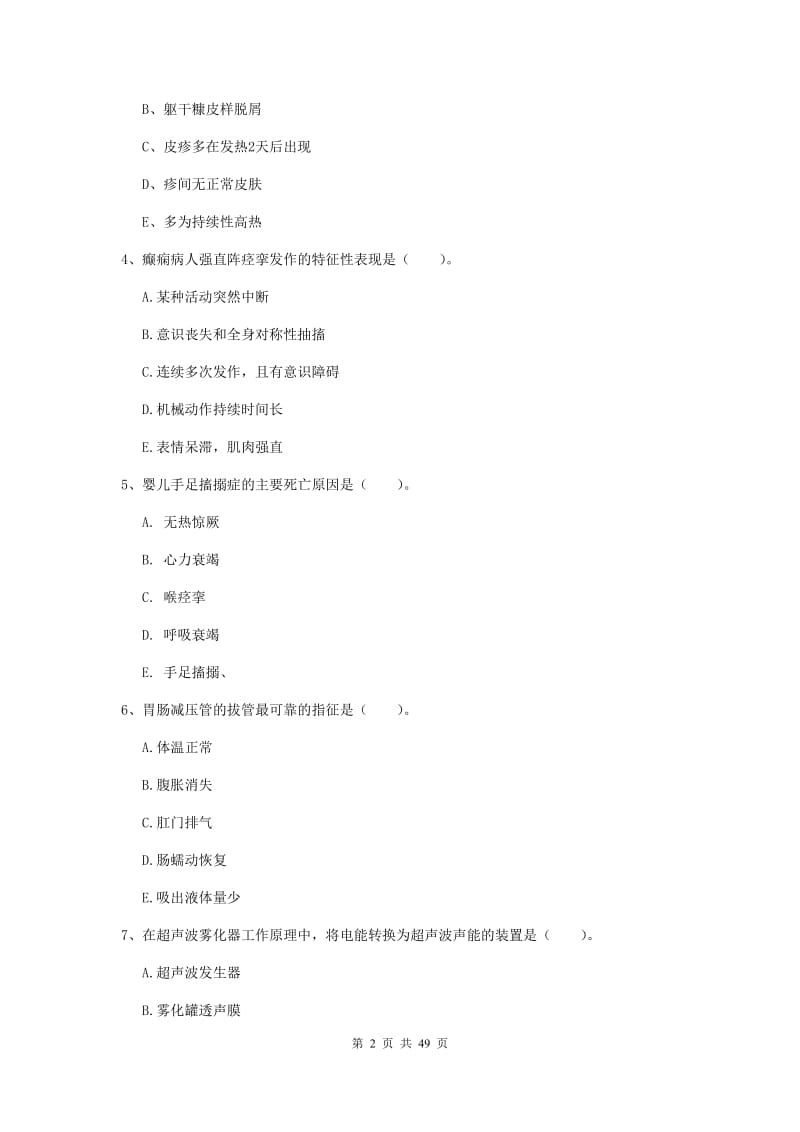 2019年护士职业资格考试《实践能力》题库练习试卷D卷 附答案.doc_第2页