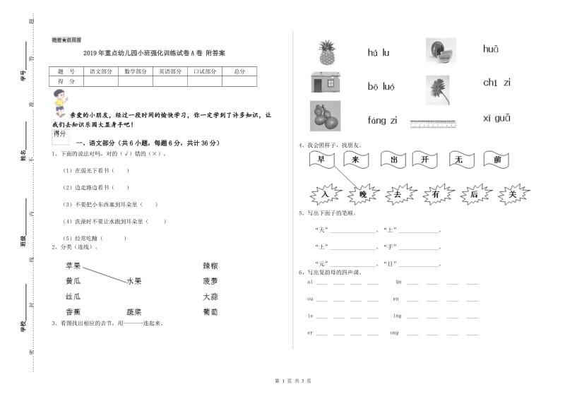 2019年重点幼儿园小班强化训练试卷A卷 附答案.doc_第1页