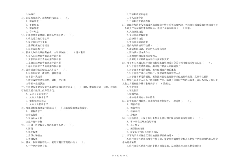 2020年中级银行从业资格证《银行业法律法规与综合能力》考前检测试题C卷 含答案.doc_第2页