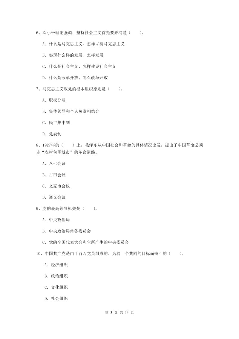 2019年数学系党校结业考试试卷A卷 附解析.doc_第3页