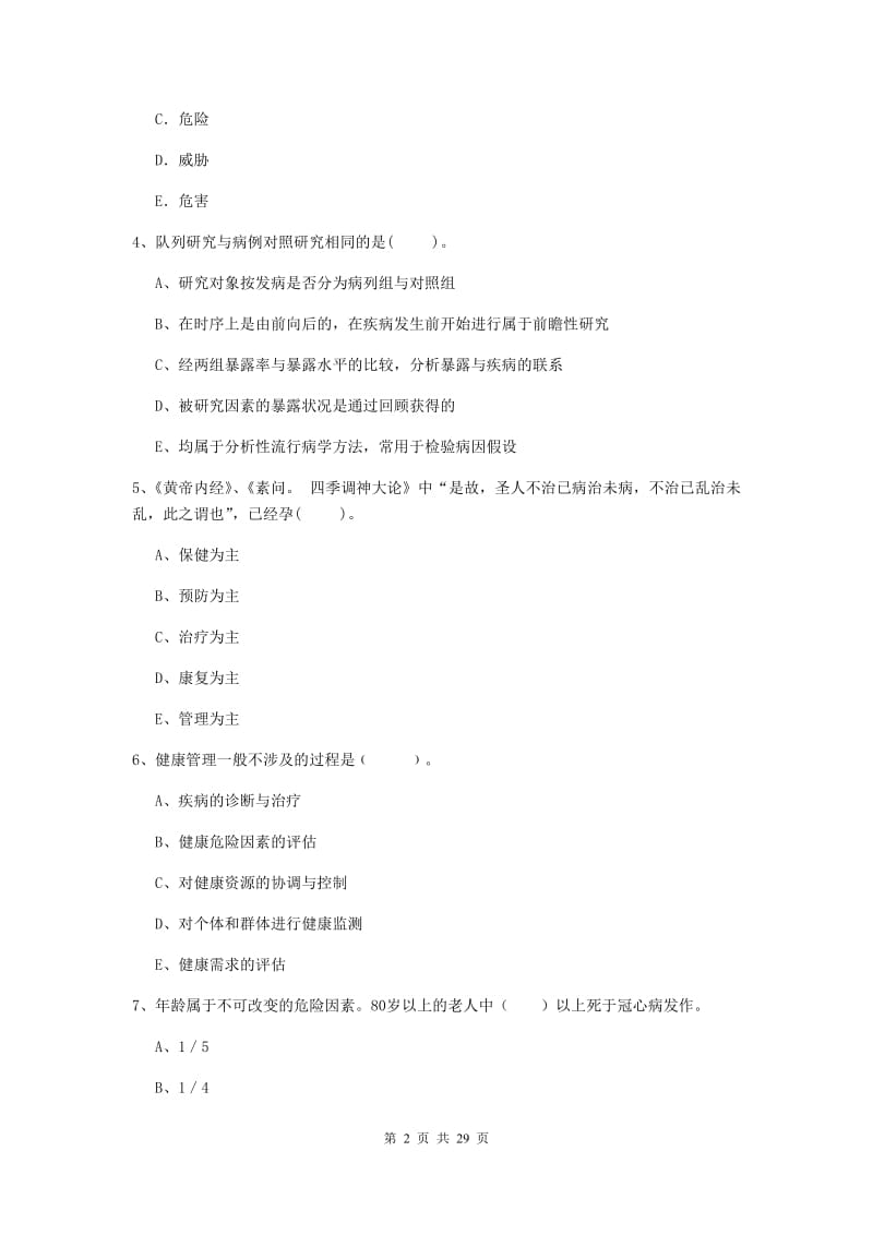 2020年健康管理师二级《理论知识》过关检测试题D卷 含答案.doc_第2页