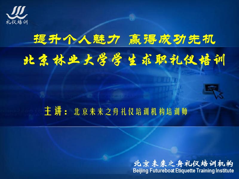 毕业大学生求职面试礼仪.ppt_第1页