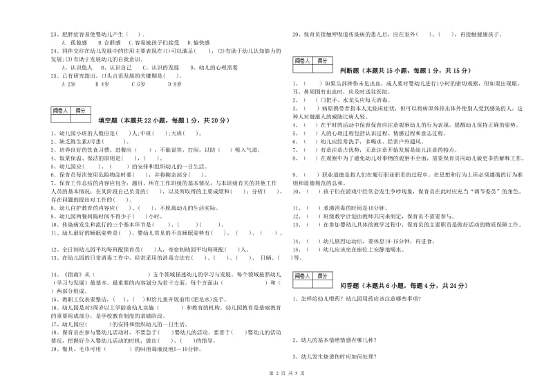 2020年三级保育员(高级工)模拟考试试题C卷 附答案.doc_第2页