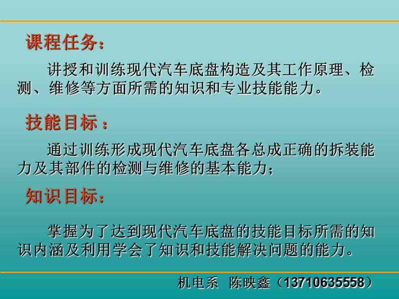 汽车底盘构造与维修.ppt_第2页