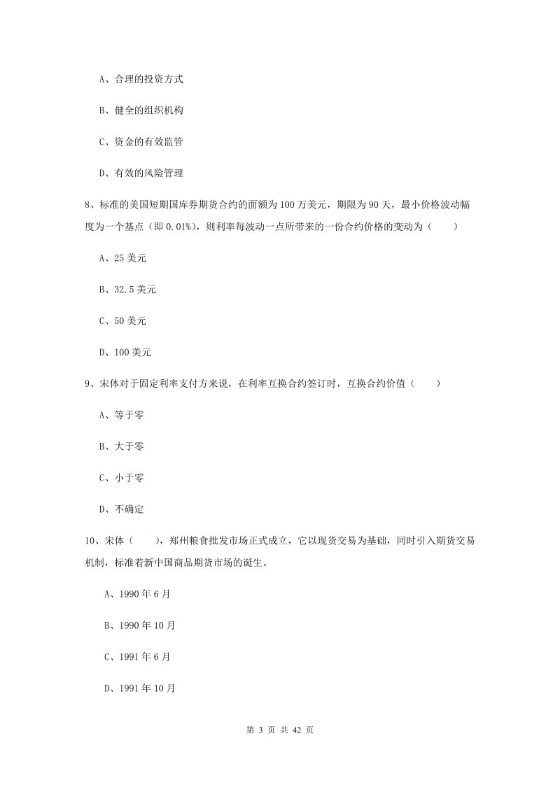 2019年期货从业资格证《期货投资分析》真题模拟试题 附答案.doc_第3页