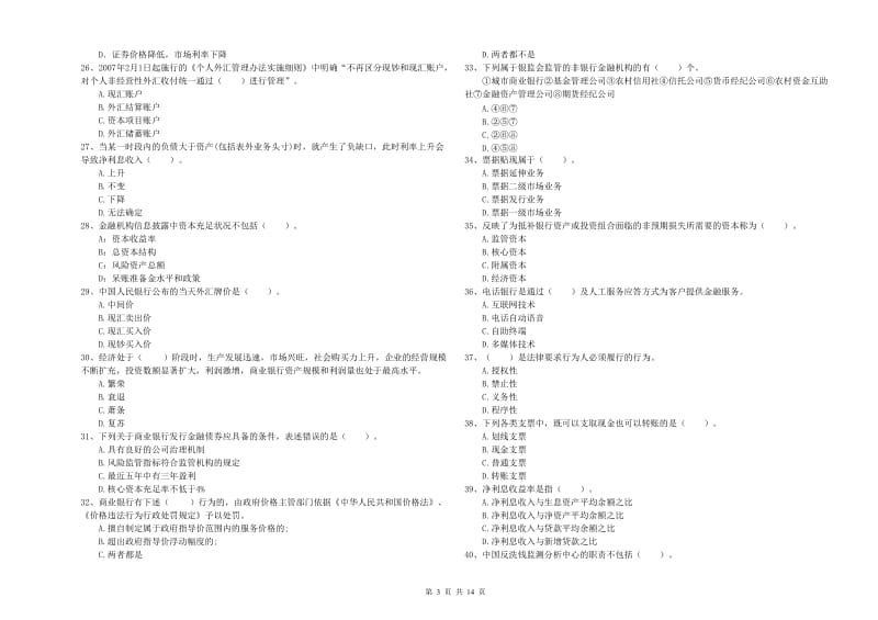 2020年中级银行从业资格《银行业法律法规与综合能力》综合检测试题C卷 附答案.doc_第3页