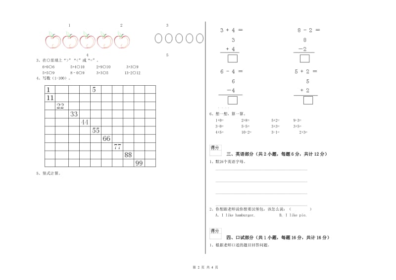 2019年重点幼儿园小班期末考试试题B卷 附解析.doc_第2页