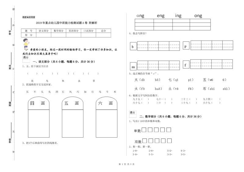 2019年重点幼儿园中班能力检测试题A卷 附解析.doc_第1页