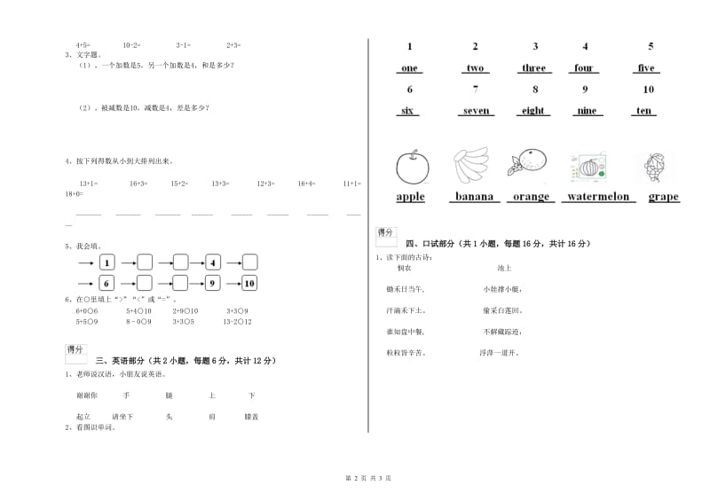 2019年重点幼儿园中班能力检测试题A卷 附解析.doc_第2页