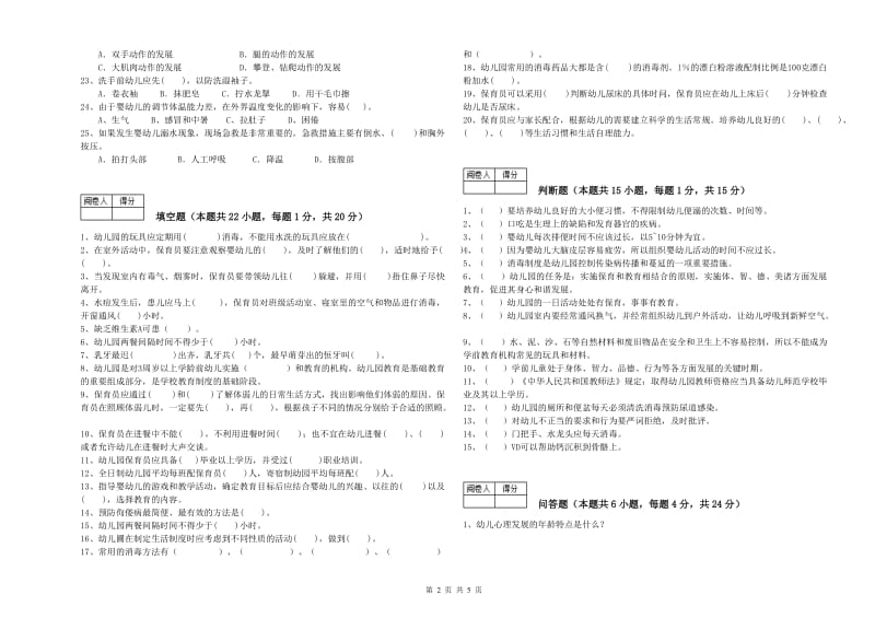 2020年三级保育员能力测试试题C卷 附解析.doc_第2页