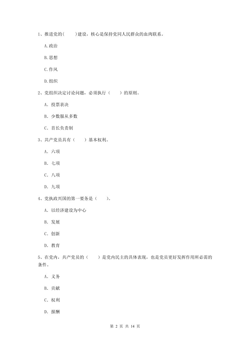 2020年农业学院党校结业考试试卷D卷 含答案.doc_第2页