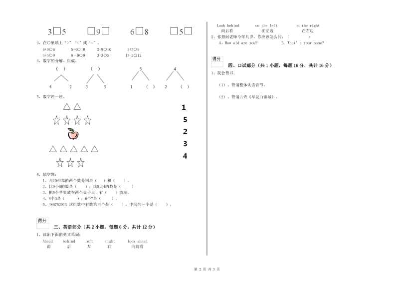 2019年重点幼儿园幼升小衔接班月考试卷B卷 附解析.doc_第2页